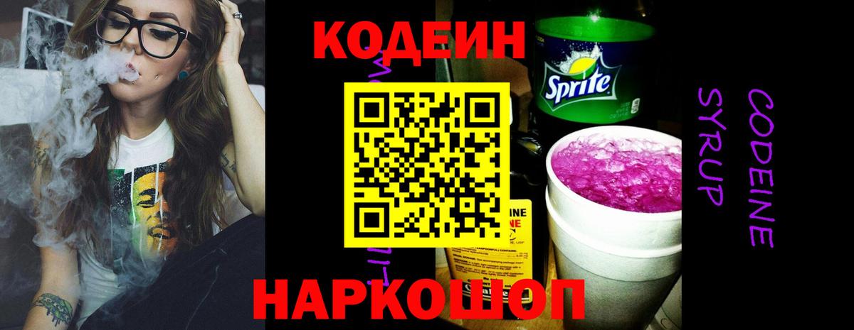Корсаков  Кодеин напиток Lean (лин)  Вход с VPN  Codein напиток Lean (лин) 