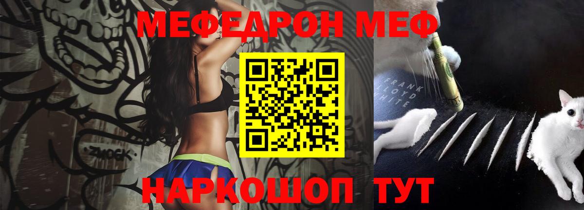 Меф мука Корсаков