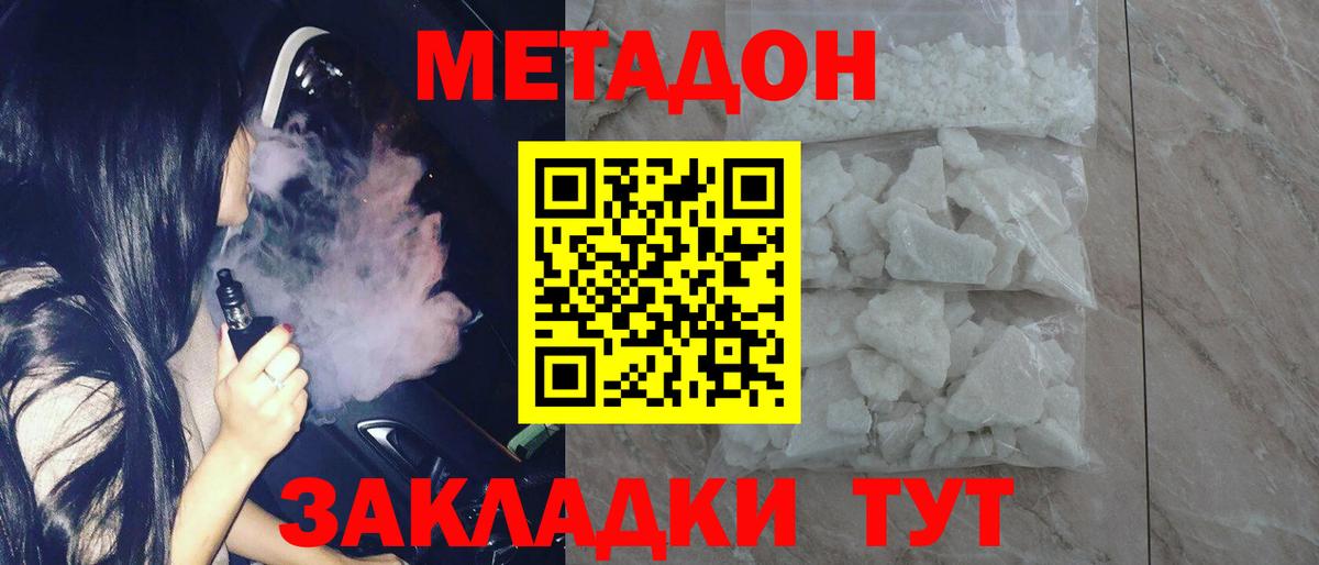 Корсаков  Метадон кристалл  Вход с VPN  МЕТАДОН кристалл 