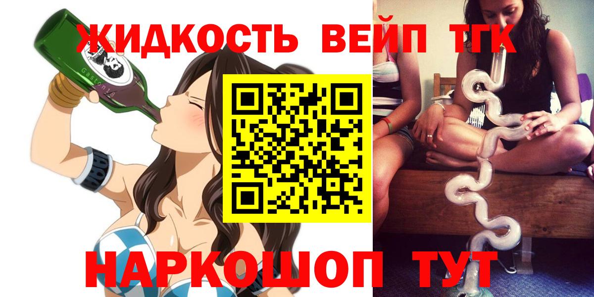 ТГК вейп Корсаков
